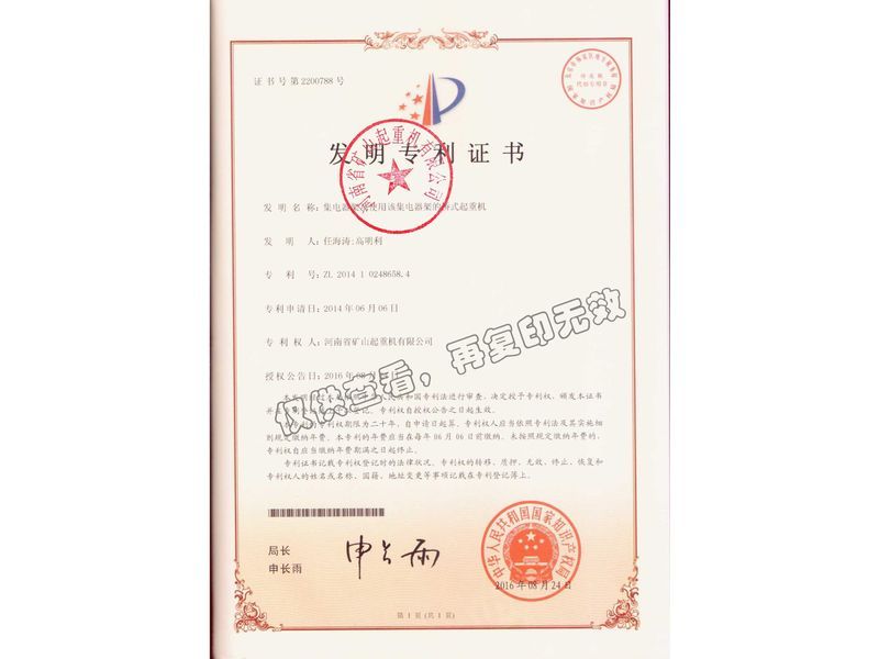 发明证书