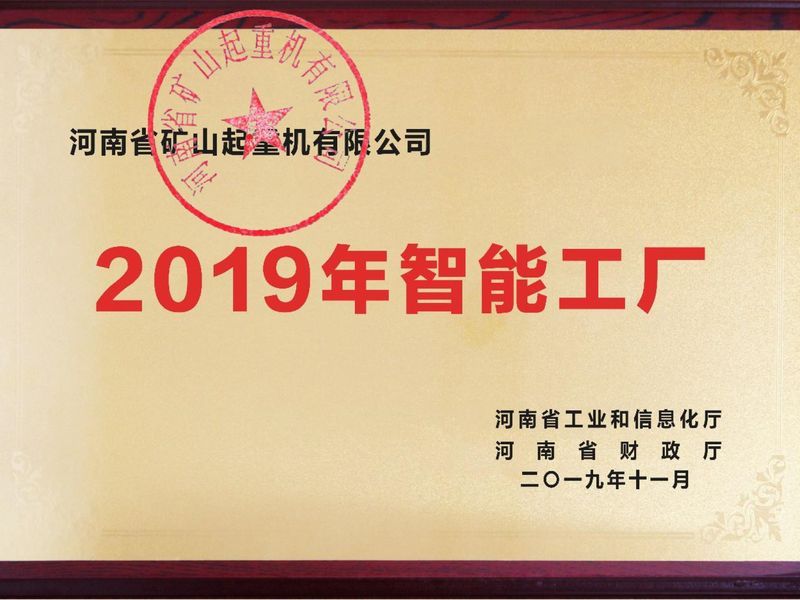 智能工厂