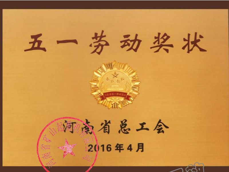 荣誉证书