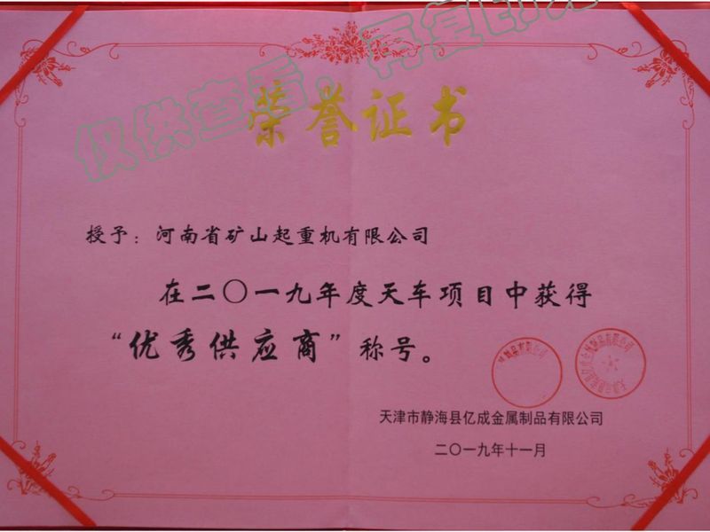 荣誉证书