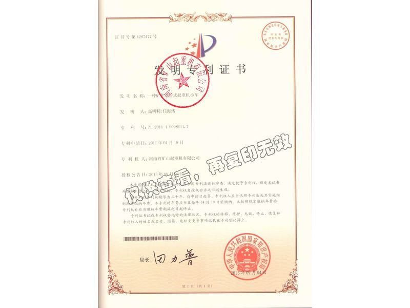 发明证书