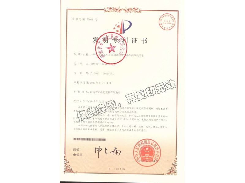 发明证书